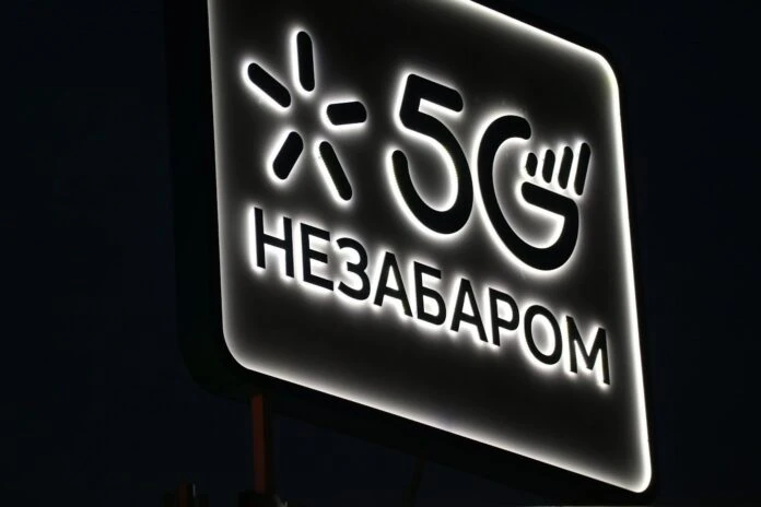 Kyivstar, Vodafone й lifecell одночасно запустили 5G у Києві