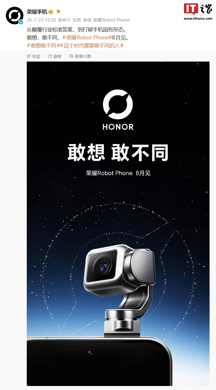 Honor готує Robot Phone з механічною системою 4DoF
